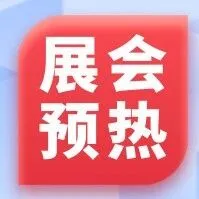 展会预热丨Voghion与您相约2026第六届CHWE出海网全球跨境电商展！