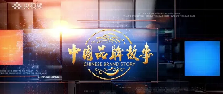 榮耀時刻 | 維邁VCAN品牌登陸央視！