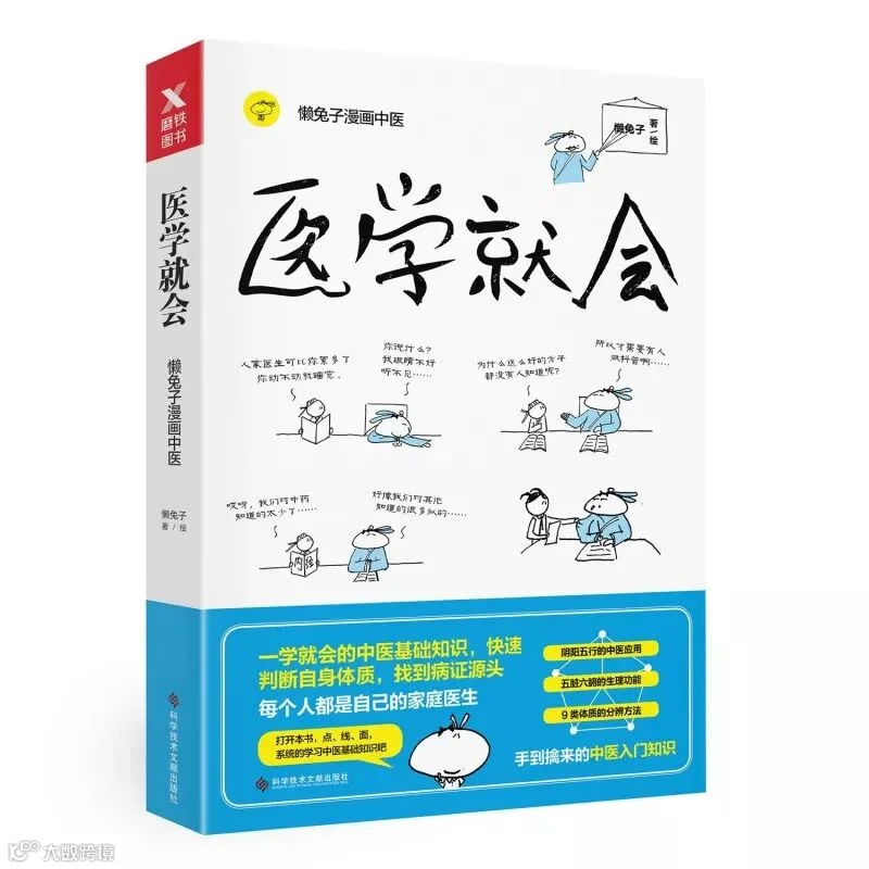 医学就会.jpg