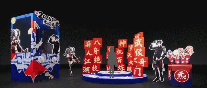 NEWS | 维迈VCAN鼎力支持国漫IP“2026行运炁韵场”快闪活动掀起新年打卡热潮！