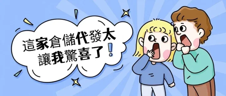 倉儲<em>代</em><em>發</em>轉運