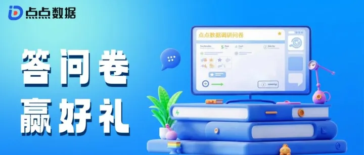 答问卷，赢好礼！首期获奖名单公布~