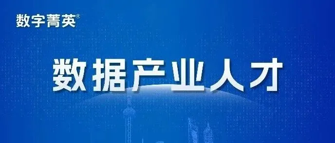 報(bào)名 | DCMM2.0數(shù)據(jù)管理暨數(shù)據(jù)治理工程師?首席數(shù)據(jù)官研修班