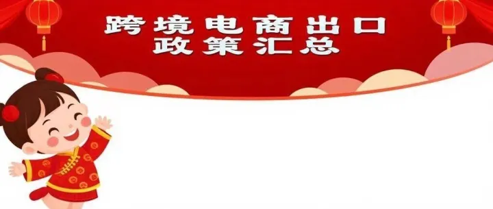 跨境电商专业知识分享：2026年行业趋势与核心能力解析