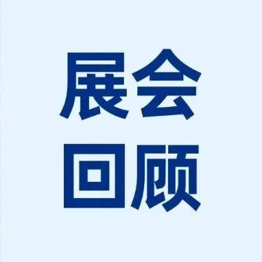 展会回顾 | WINTOPAY亮相第六届中国跨交会，以AI重塑全球收单服务引爆关注