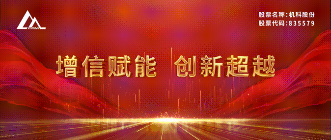 中天钢铁集团有限公司周国全副总裁一行到访机科股份- 大数跨境
