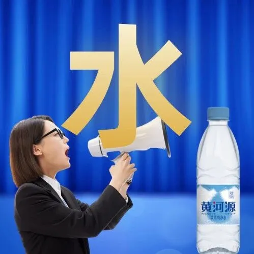 集团要闻｜春启新程 奋楫扬帆——黄河源水站开年第一会隆重召开