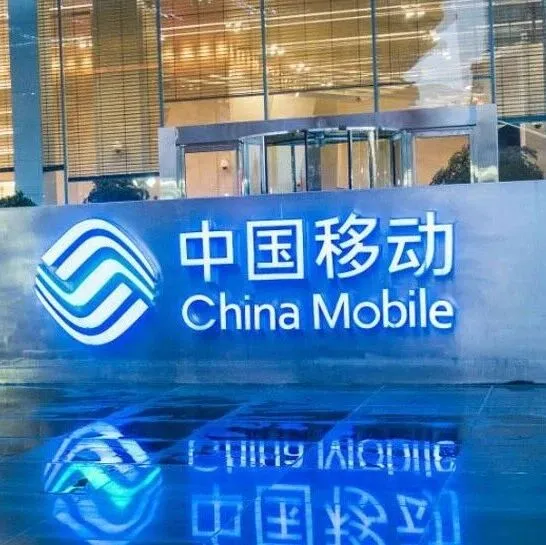 中国移动：直面税改冲击，分红底色依然不变？