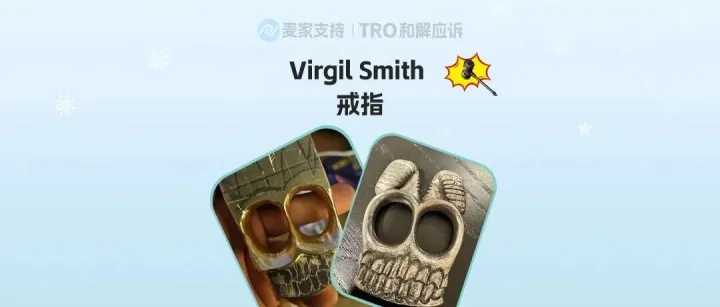 26-cv-02759，Virgil Smith的戒指版權(quán)維權(quán)受挫：TRO被駁，后續(xù)安全幾何？