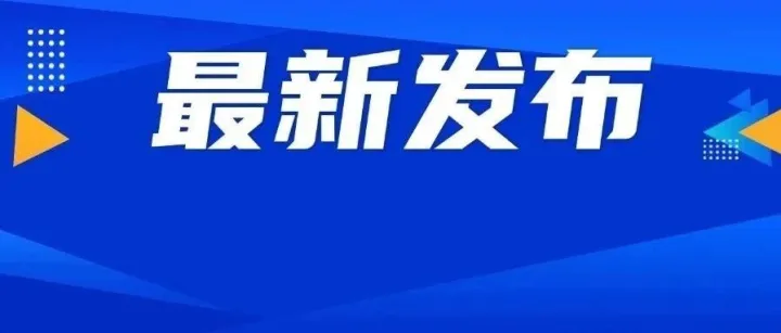 最新！錄取4907人！廣東南方職業(yè)學(xué)院公布春季高考投檔線！缺額1497！補(bǔ)錄還有機(jī)會撿漏！