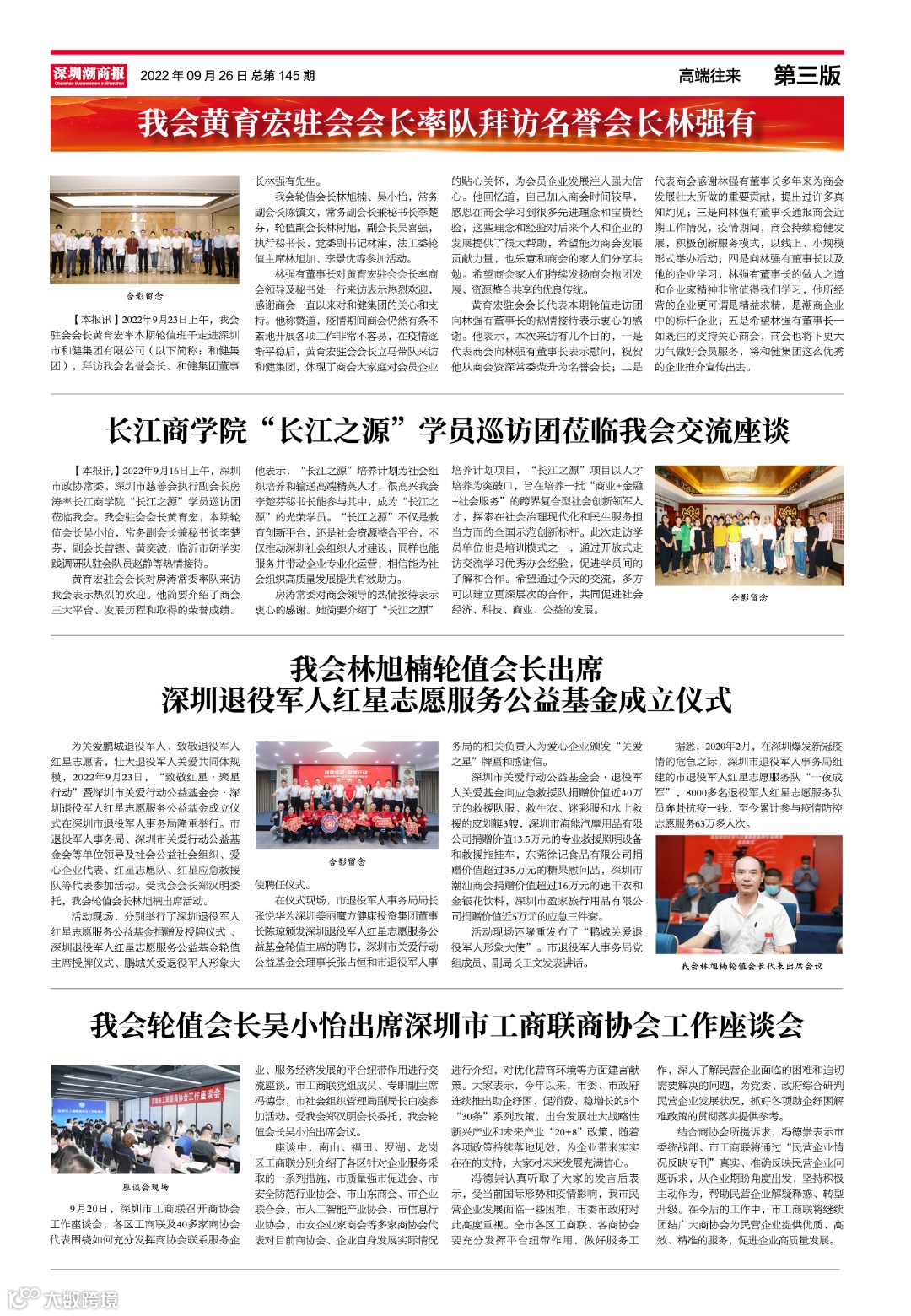 第145期潮商报纸 3.png