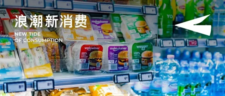 爆款玩法“變了”，這些食飲品牌如何跑出確定性增長？