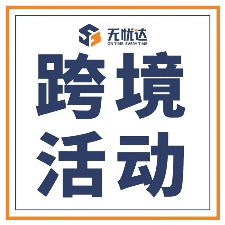 扫码报名！2026亚马逊全球开店「春耕计划」启动，官方活动开到你家门口！