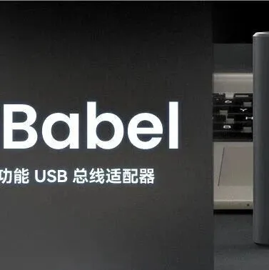 新品发布 | CAN Babel 适配器，调试开发更高效