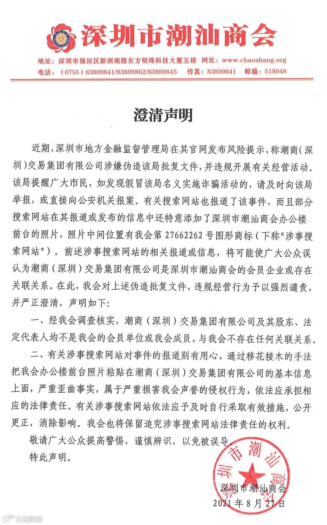澄清声明.jpg