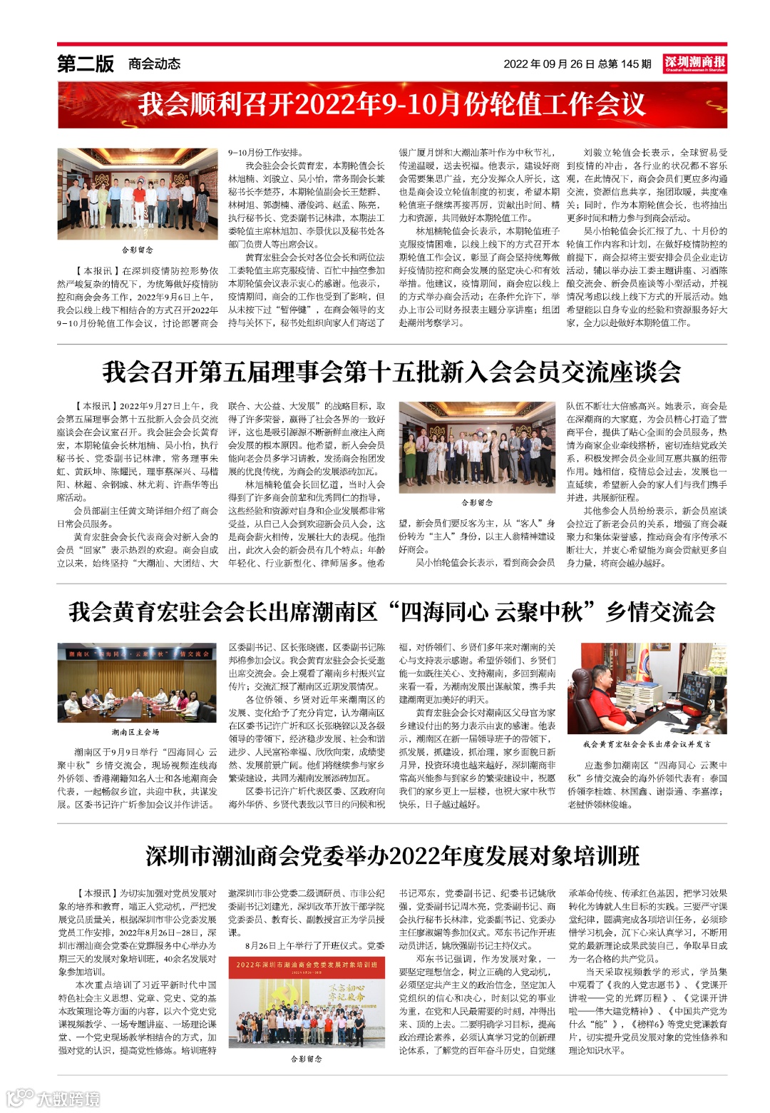 第145期潮商报纸 2.png