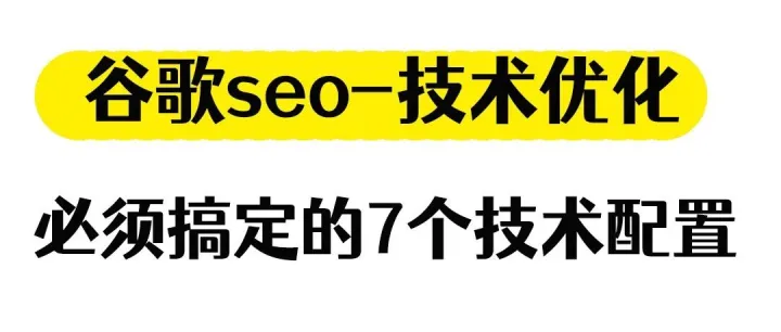 网站SEO优化指南：从基础到进阶的完整攻略