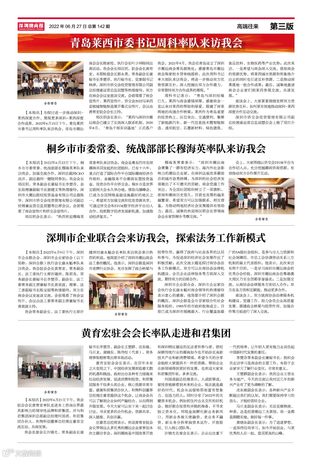 第142期潮商报纸 -3.png