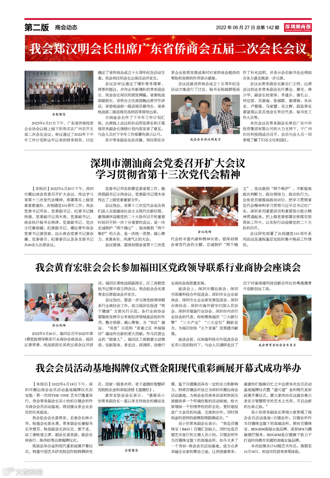 第142期潮商报纸 -2.png