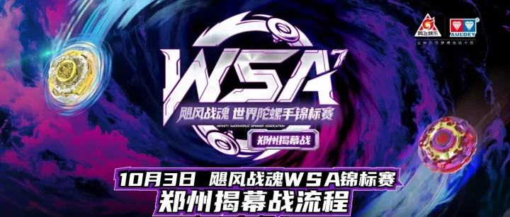 飓风战魂WSA锦标赛25-26赛季 郑州揭幕战等你来！