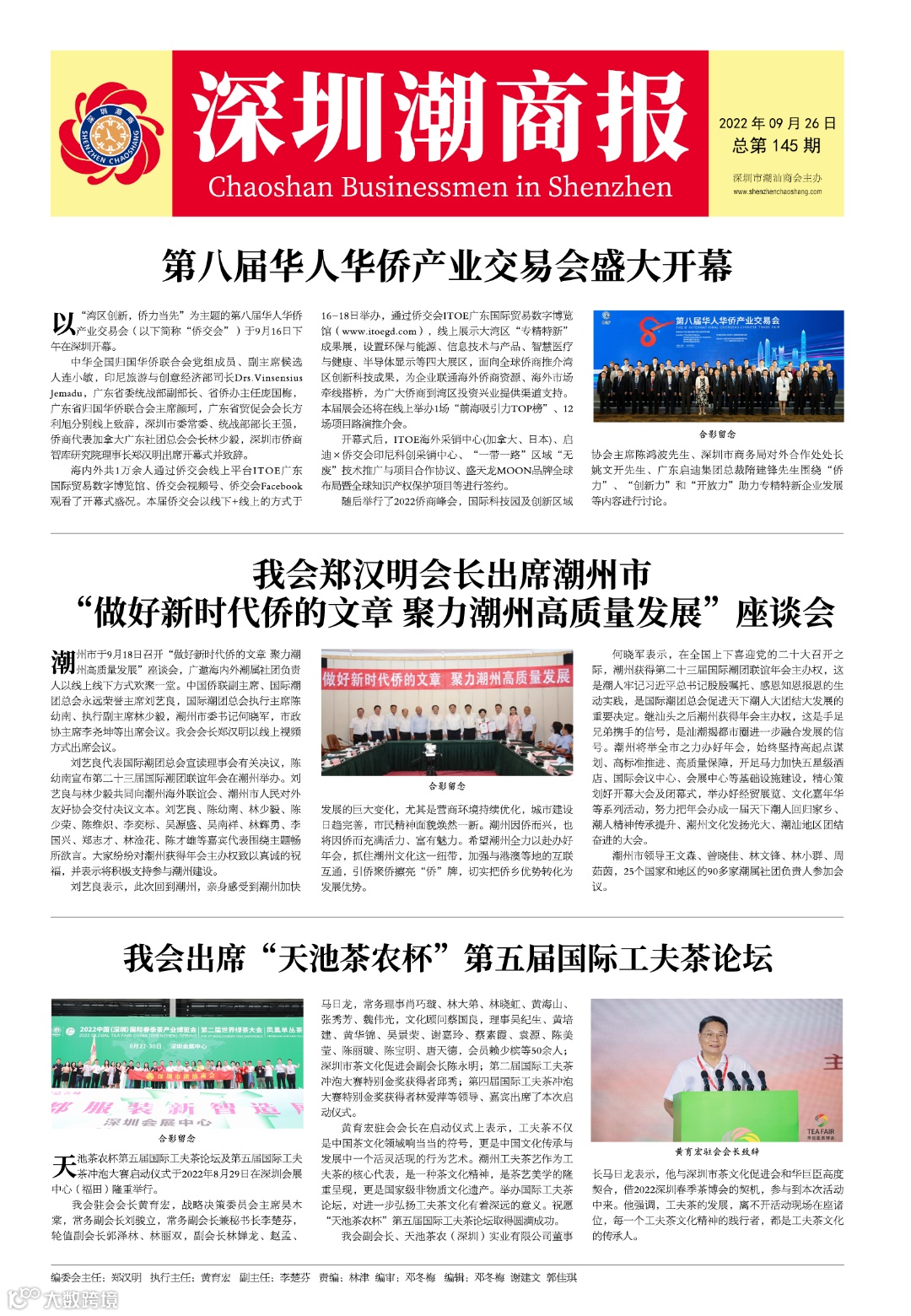 第145期潮商报纸 1.png