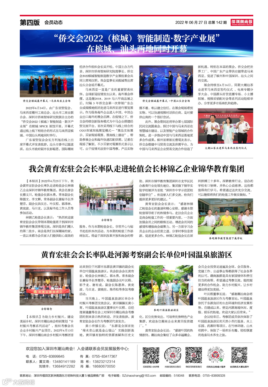 第142期潮商报纸 -4.png