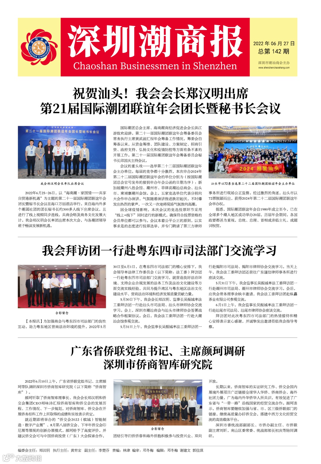 第142期潮商报纸 - 1.png