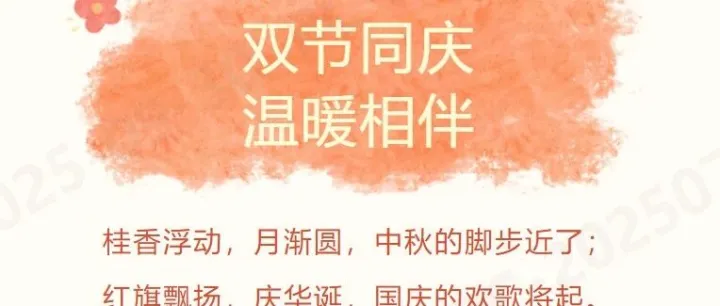 热动电子 | 双节同庆 · 温暖相伴