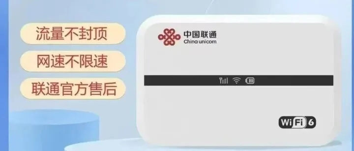 联通官方出品   WiFi设备 充一年送一个月！