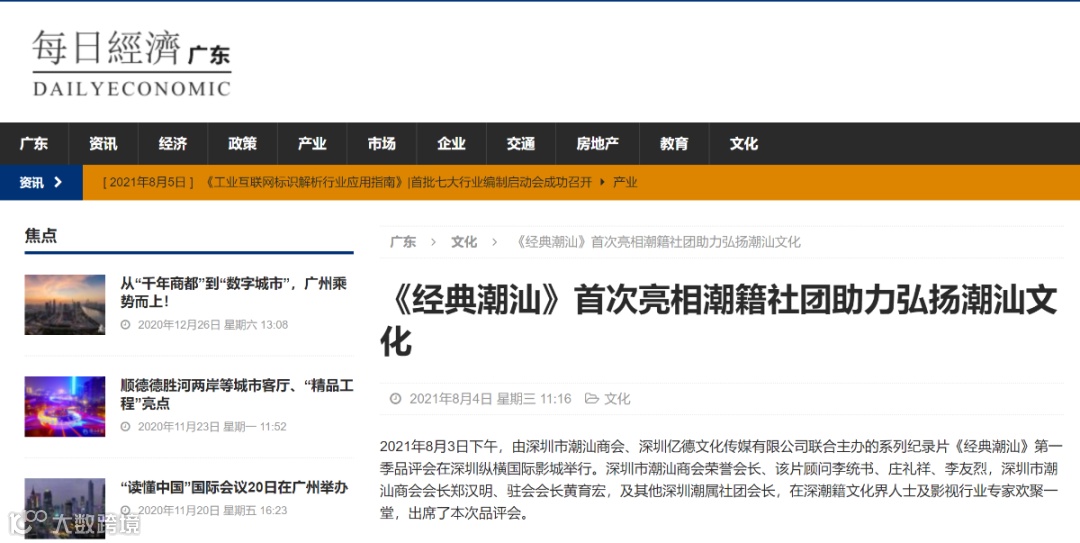 每日经济广东.png