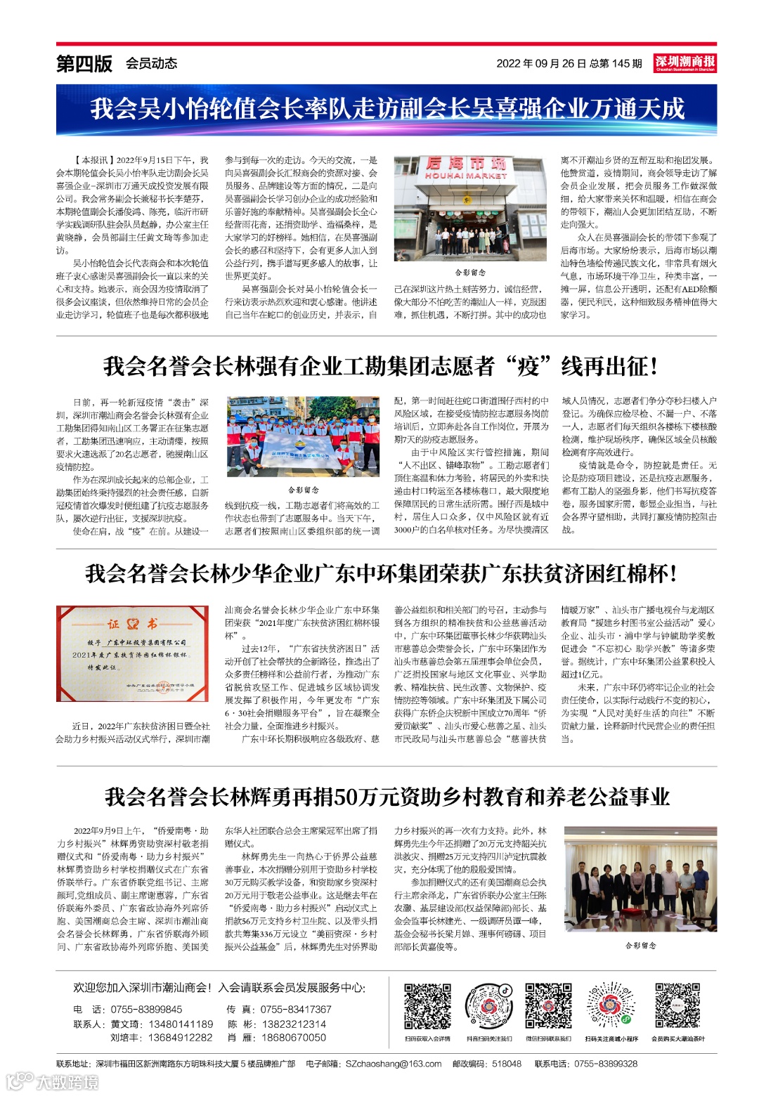 第145期潮商报纸 4.png