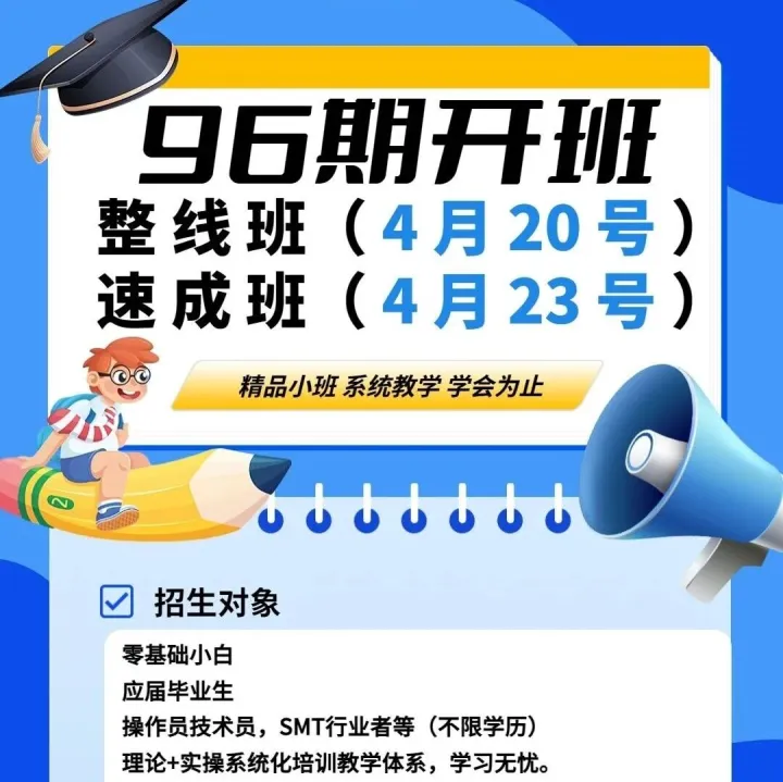 【顺为SMT】SMT技术员培训班《第96期开班通知》