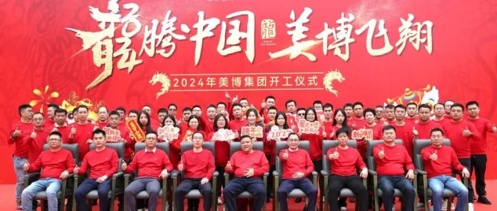 战前动员 美博空调拉开2024年旺季大战序幕