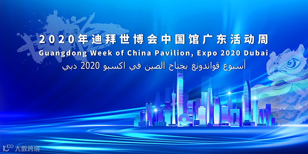 侨交会广东周.png