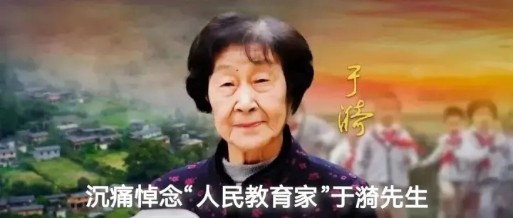 悼于漪先生文