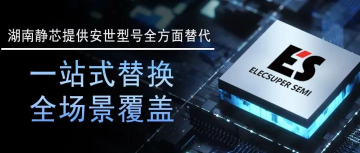 【新品发布】湖南静芯推出深回扫型静电保护器件SEUCS13F3V4U，可替代PESD3V3X4UHM和PESD3V3X4UHC