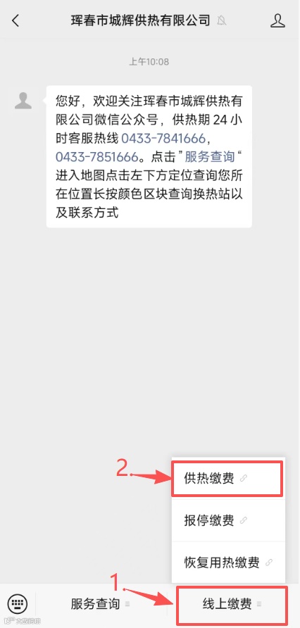 点击“线上缴费”选择“供热缴费”