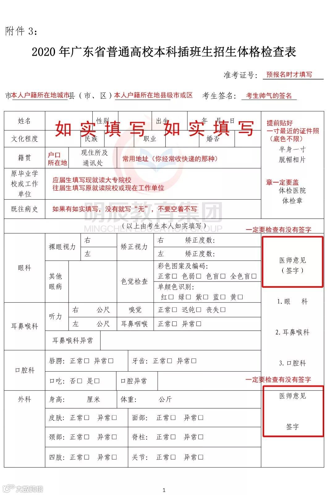 2020年广东省普通高校本科插班生招生体格检查表_20191118-1.jpg