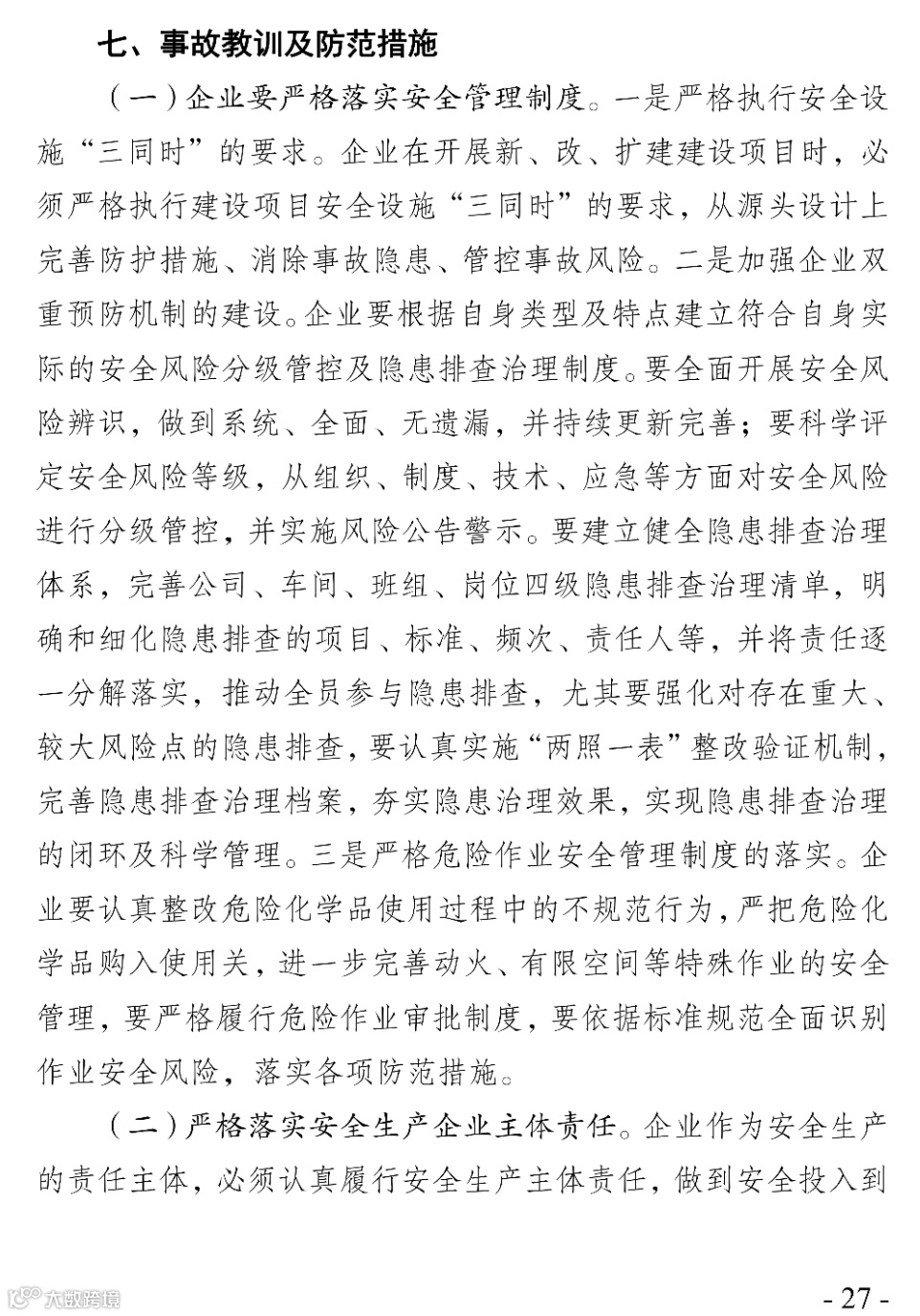 徐州高新技术产业开发区徐州巴斯特机械科技有限公司喷漆房“9·12”较大爆燃事故调查报告_26.jpg