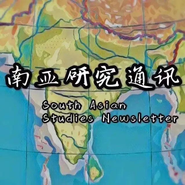 英雄帖 | 本次招募最后一天！南亞研究通訊誠邀能人志士加入！