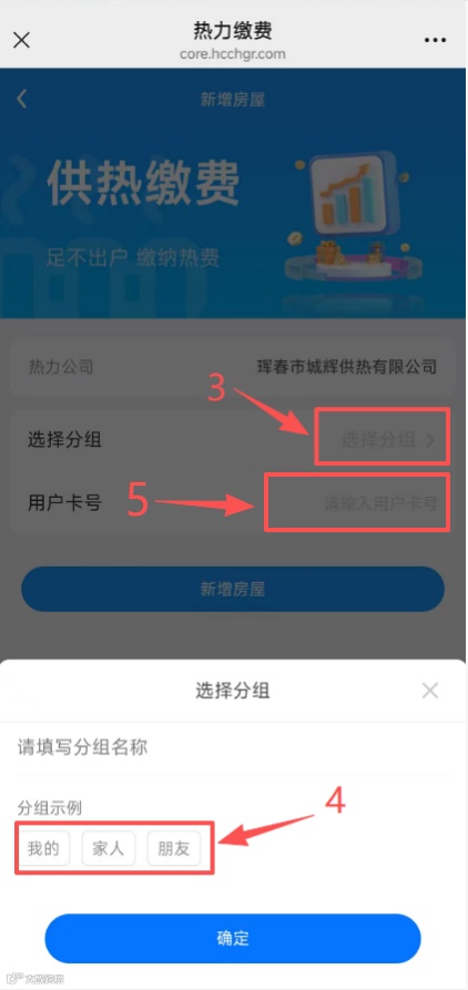 点击“选择分组”选择好后输入8位“用户卡号”点击“新增房屋”