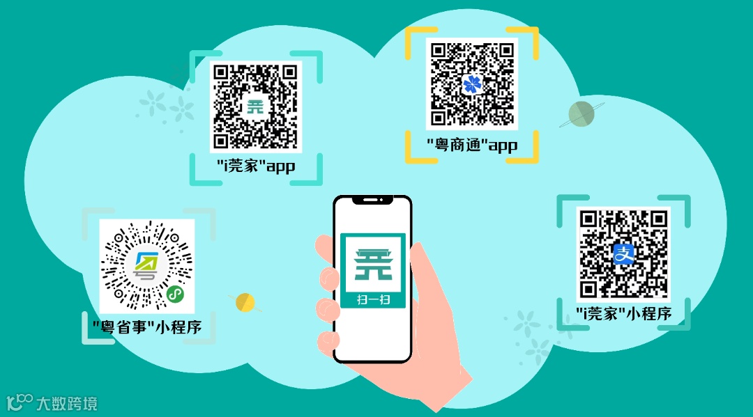 i莞家 底图 (2).png