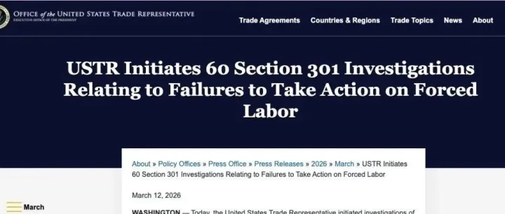 詳解301關(guān)稅調(diào)查！