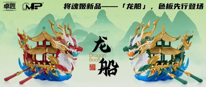 非遗国风！双色「龙船」震撼发售！转发抽奖~附上期中奖名单~