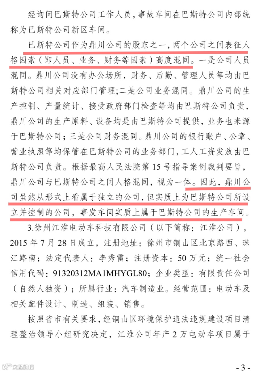 徐州高新技术产业开发区徐州巴斯特机械科技有限公司喷漆房“9·12”较大爆燃事故调查报告_02.jpg
