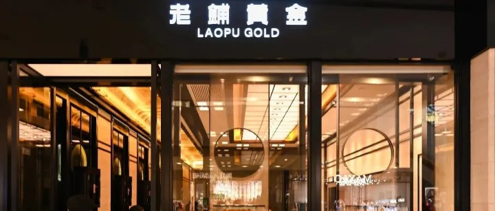 走出定价阴影：对抗金价波动的中国品牌