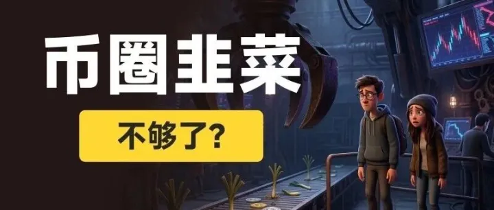 大饼吃不饱？币圈顶流Binance、Coinbase开始染指传统金融