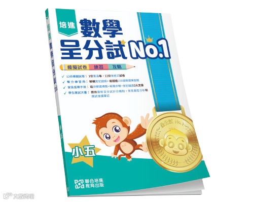 202505041-Book-cover-mockup-數學呈分試-v1a-removebg-preview.png