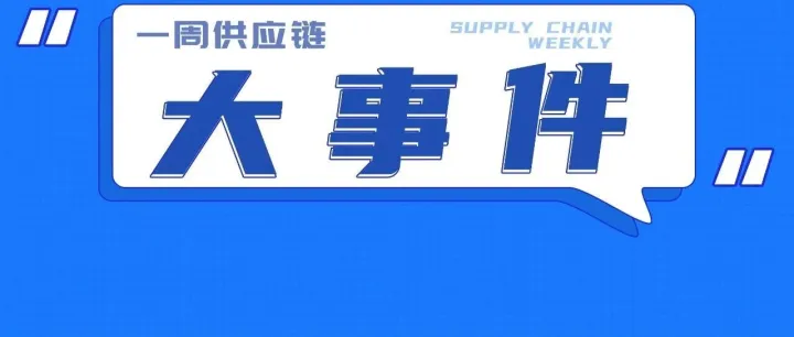 【王衛(wèi)現身順豐重大項目；頭部快遞調整快遞員計提；京東投資布局東北區(qū)域；美團全年虧損234億；12家平臺企業(yè)被約談；德邦退市時間確定】