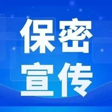 这些“省事”操作可能会泄密，千万别大意！